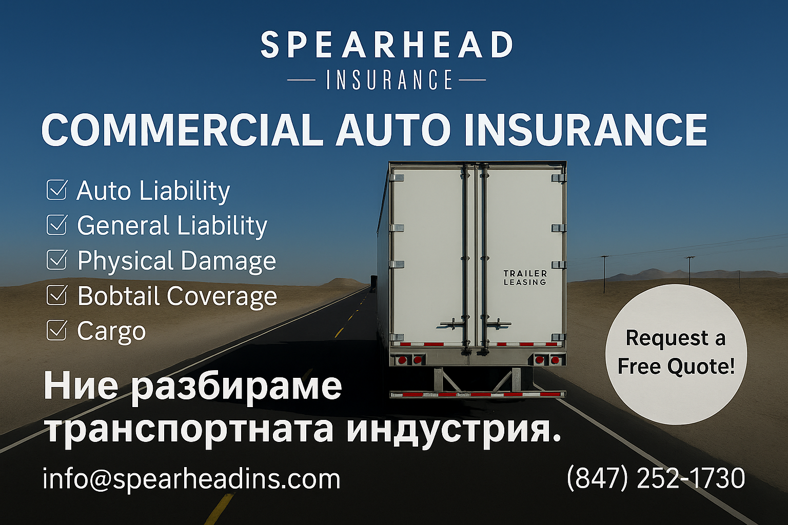 Spearhead Insurance - Застраховка за камиони и транспортни компании в САЩ