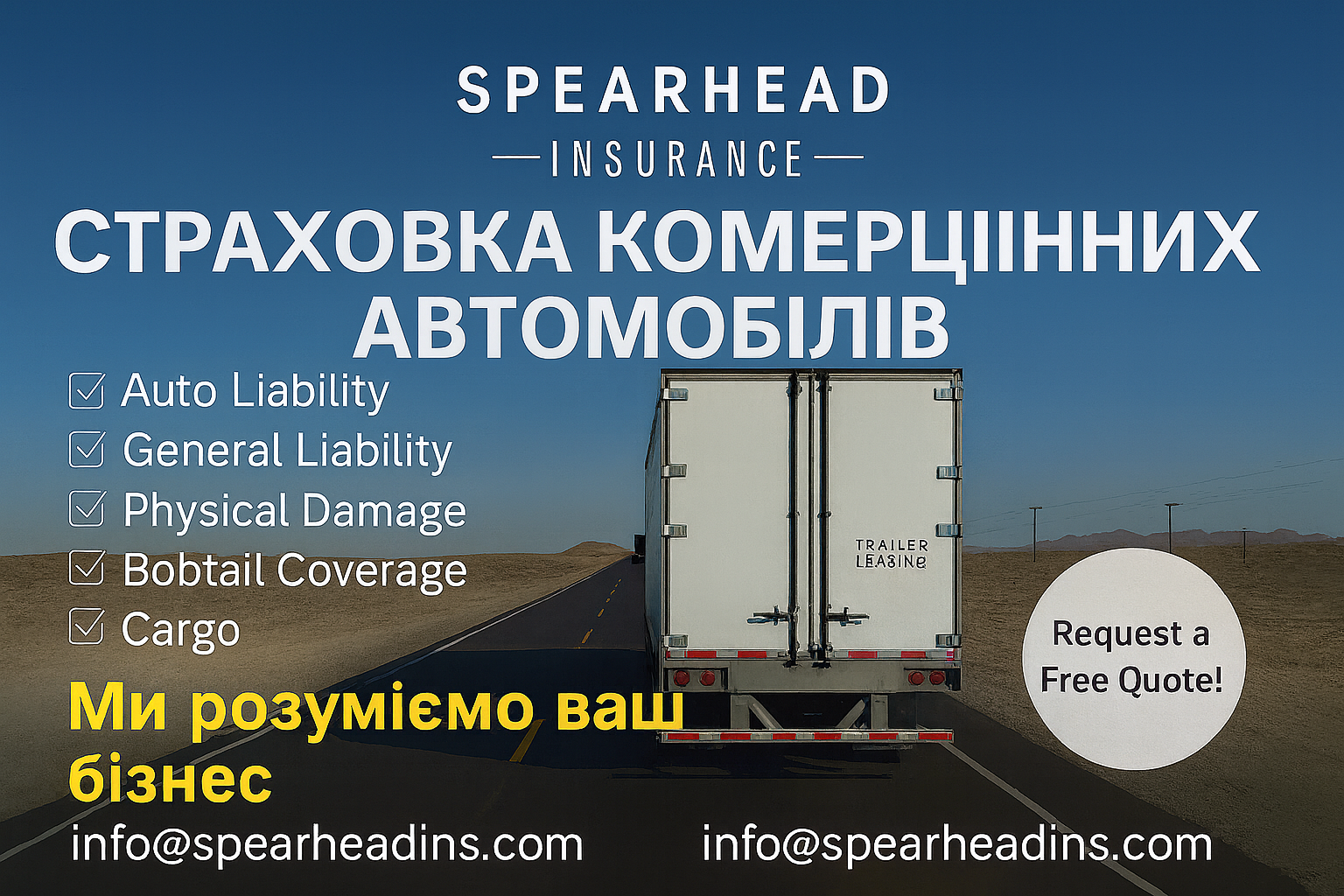 Spearhead Insurance – Страхування вантажівок і транспортних компаній у США